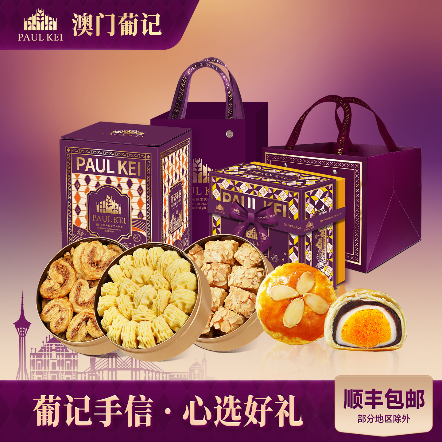 【澳门葡记招牌点心手信礼包】凤梨蛋黄酥曲奇饼干糕点零食品特产