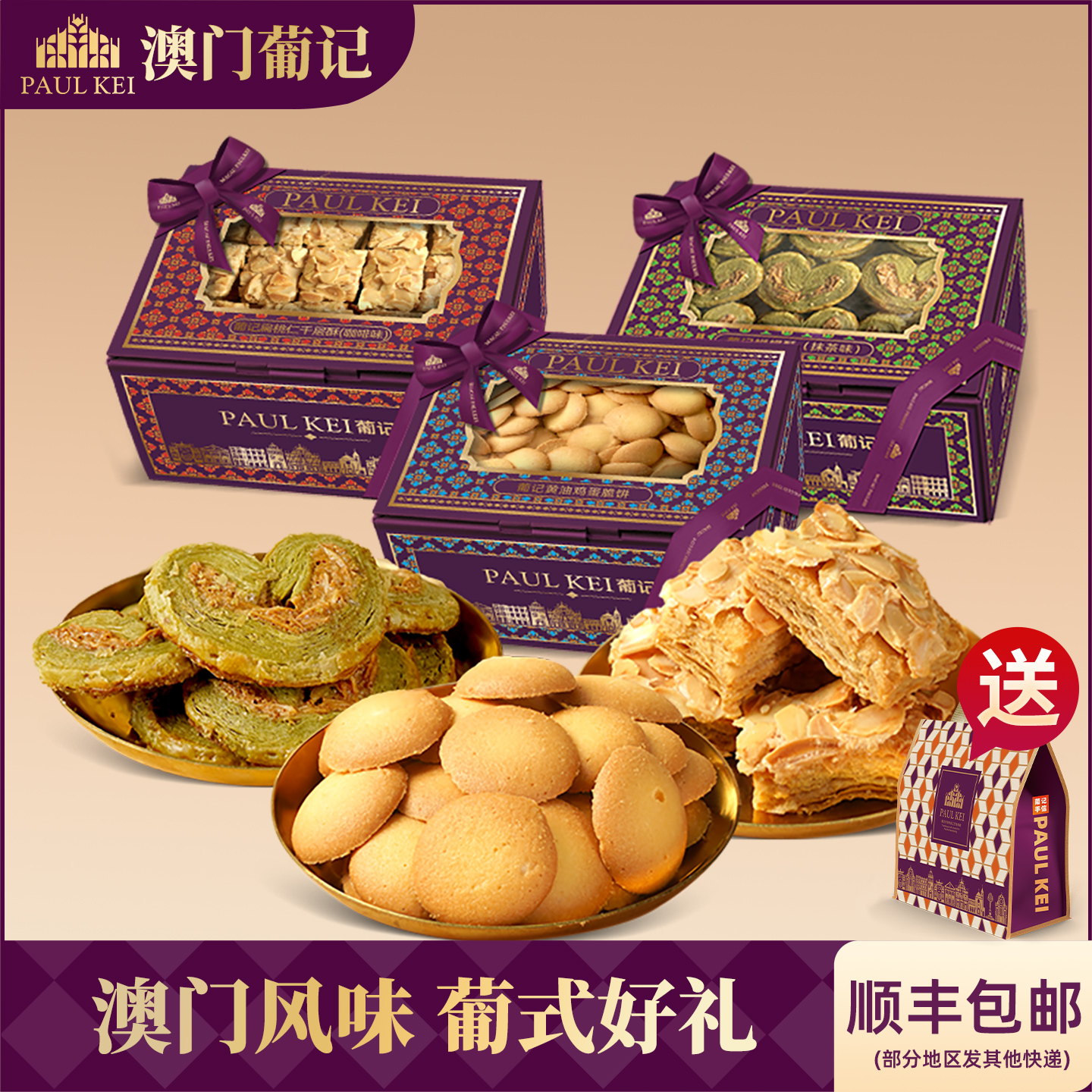 澳门葡记葡式三拼手信大礼包特产