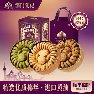 澳门葡记小金盒手信礼盒 咖啡抹茶椰香黄油曲奇饼干糕点零食特产