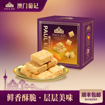 新货【葡记咸蛋黄味方块酥1000g】零食千层饼干 早餐茶点心蛋黄酥