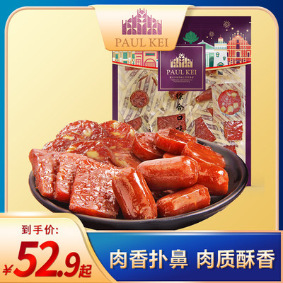 葡记综合口味肉脯即食混合