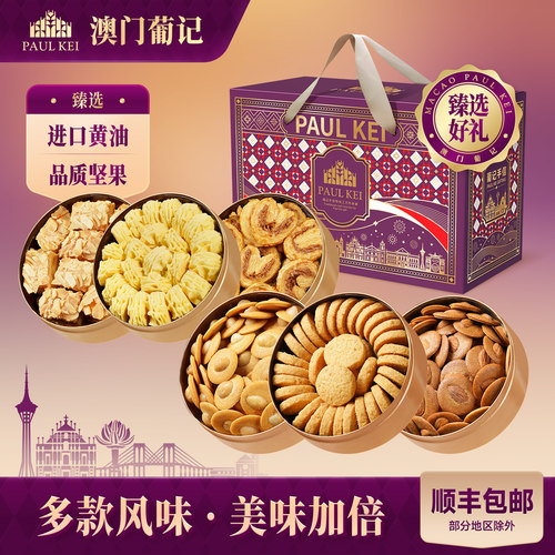 澳门葡记小金盒手信全家福礼盒