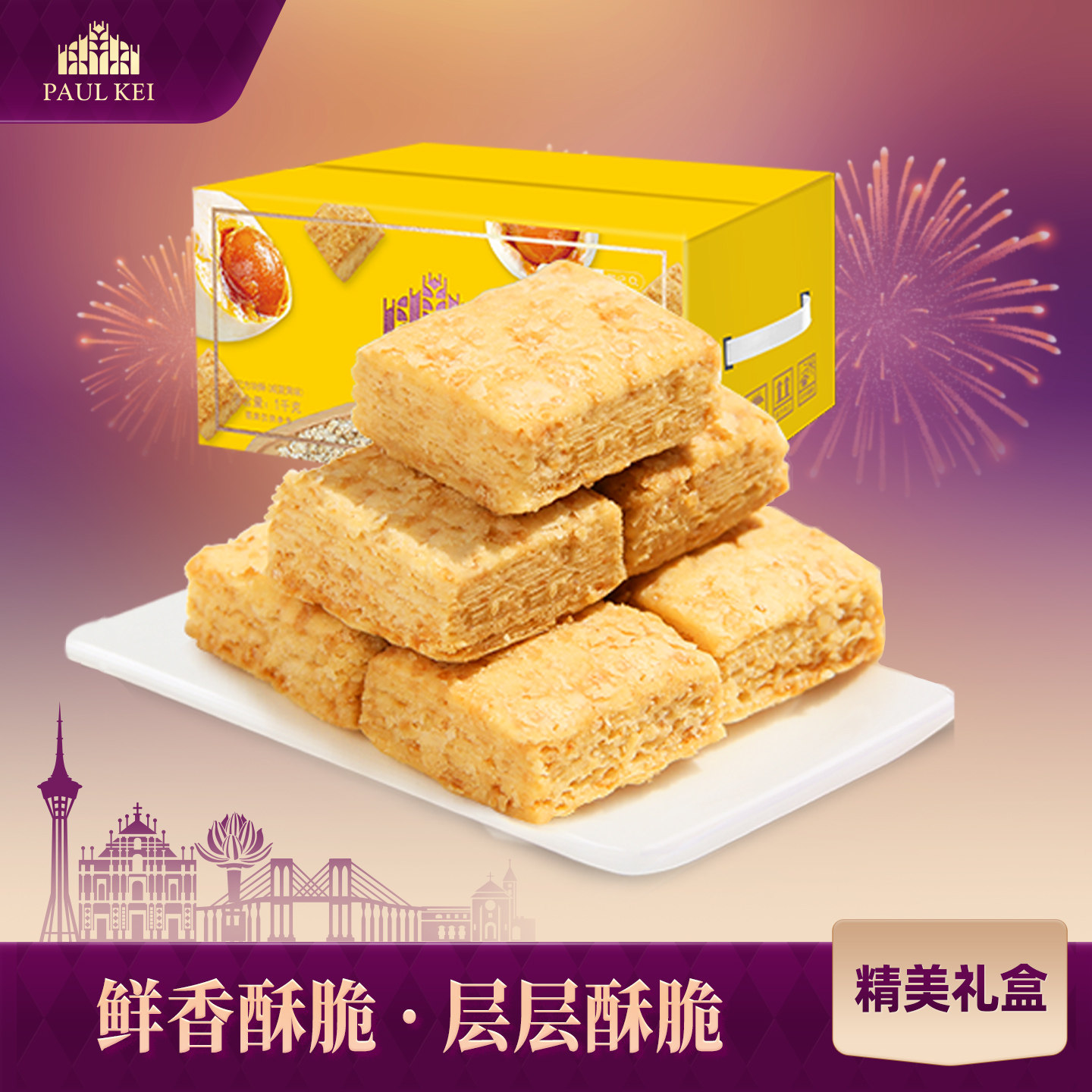 新货【葡记咸蛋黄味方块酥1000g】零食千层饼干 早餐茶点心蛋黄酥