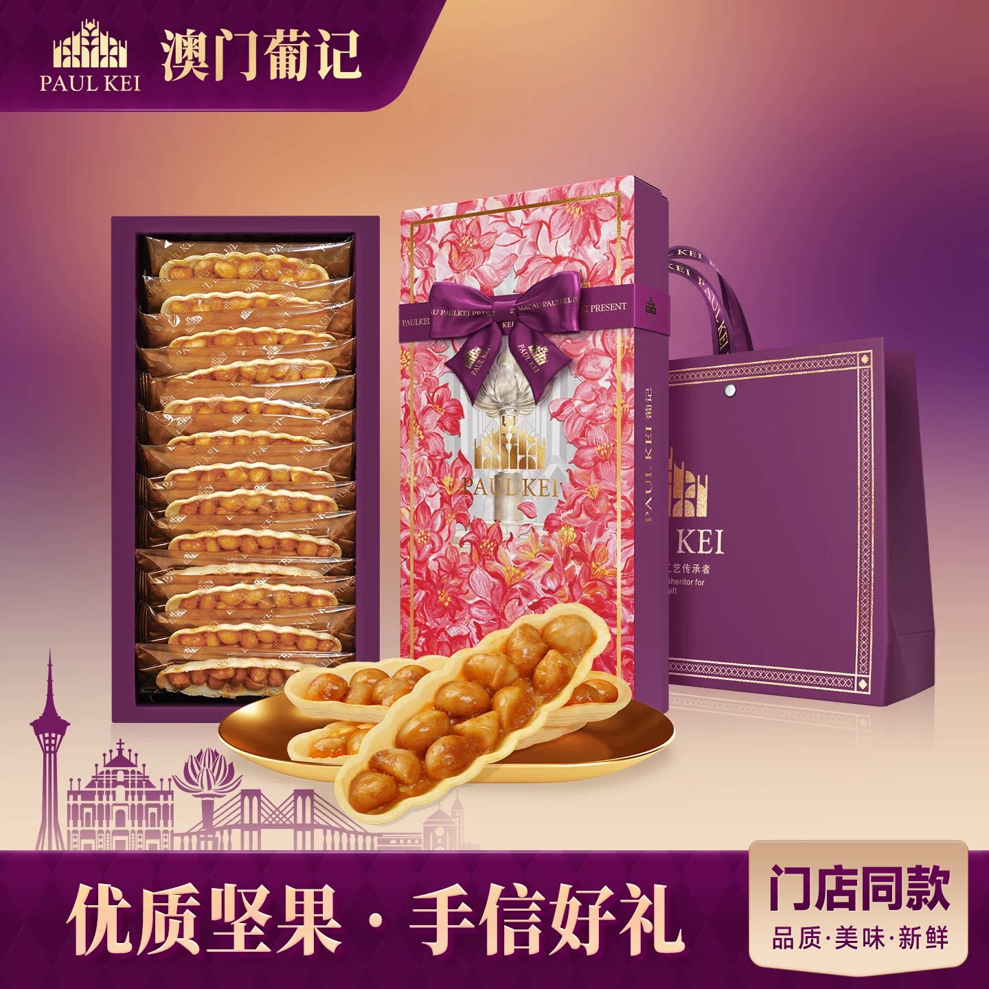 【澳门葡记香醇果仁船118g】扁桃仁坚果酥脆饼干零食特产手信礼盒