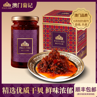 八宝酱辣椒酱虾干辣酱海鲜酱系列礼盒装 澳门葡记干贝XO酱220g
