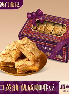 【澳门葡记扁桃仁千层酥咖啡味308g】坚果松塔饼干糕点心零食手信