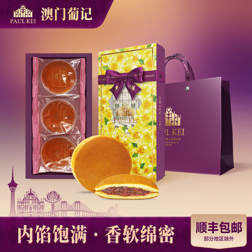 澳门葡记铜锣烧蛋糕300g糕点零食