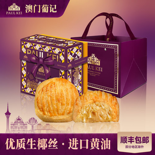澳门葡记黄油生椰酥饼320g礼盒