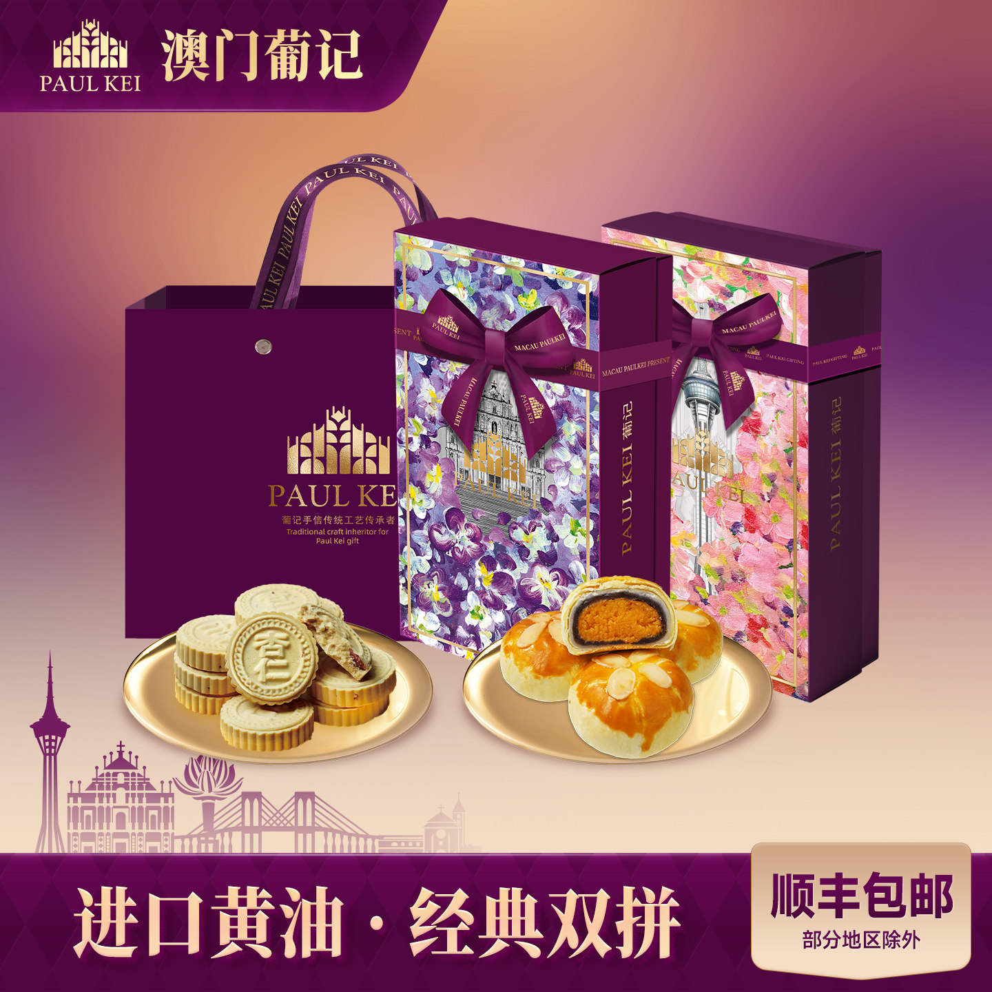 【澳门葡记尝鲜礼包】杏仁饼干凤梨生椰蛋黄酥糕点特产零食伴手礼