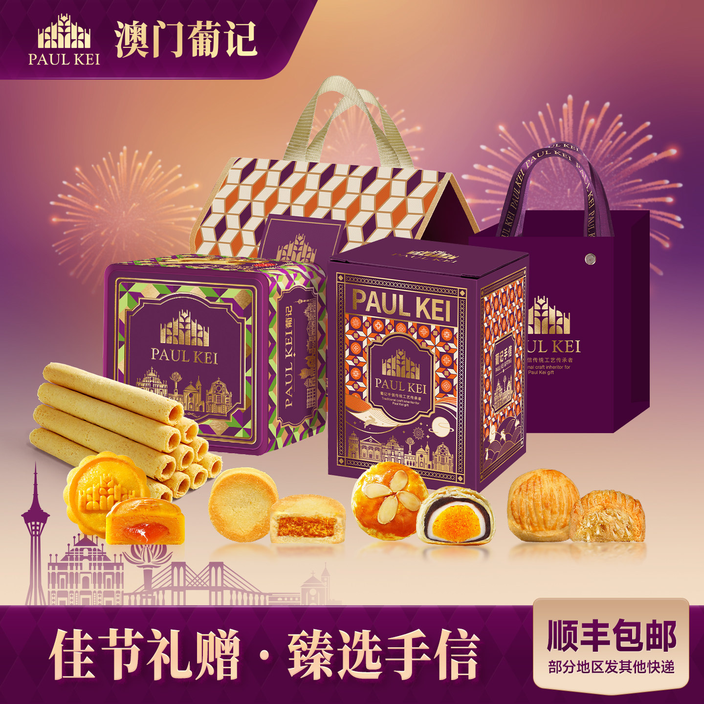 【澳门葡记经典手信年货礼包】鸡蛋卷凤梨蛋黄酥饼干糕点零食特产,零食/坚果/特产,糕点礼盒/伴手礼,淘宝优惠券,粉丝福利购,淘宝优惠卷