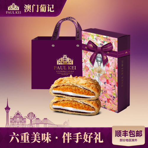 澳门葡记六珍酥饼300g糕点礼盒