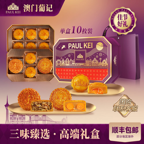 澳门葡记三重奏/四重奏月饼礼盒
