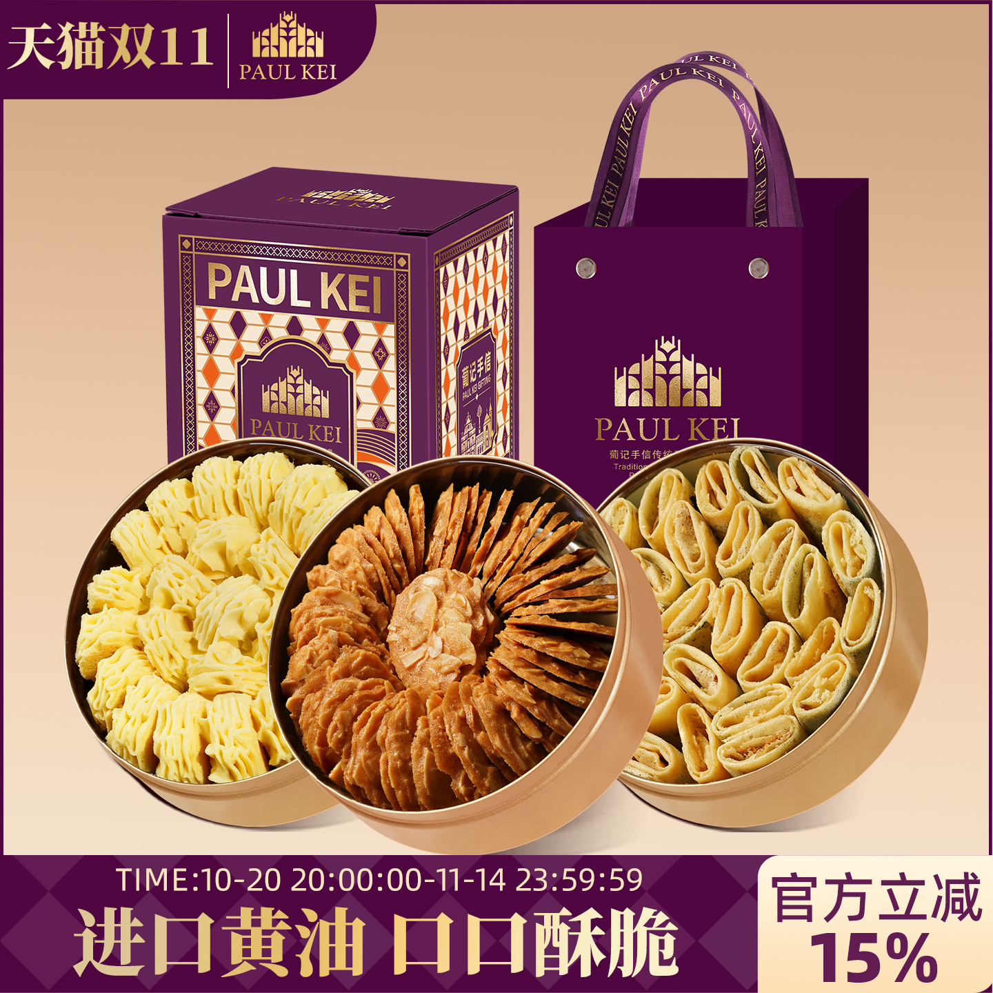 澳门葡记小金盒手信D套餐 黄油小花曲奇扁桃仁薄脆蛋卷零食特产