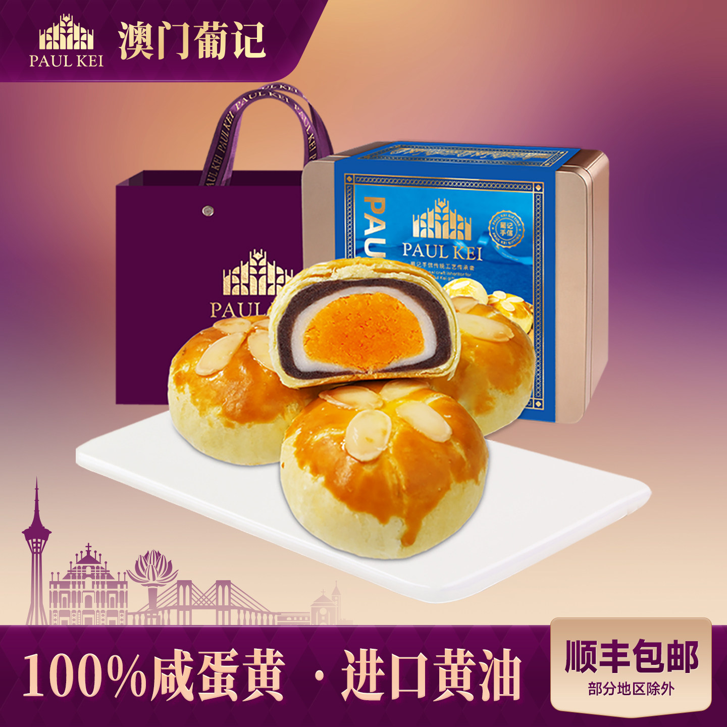 【澳门葡记 蛋黄酥825g】礼盒装 特产传统蛋糕点心早餐零食品手信
