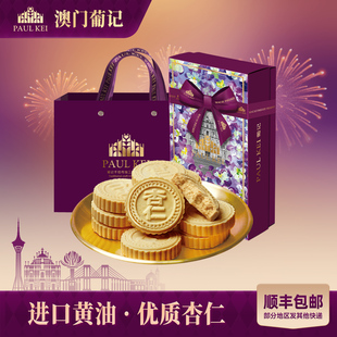 【澳门葡记黄油咸蛋黄味/肉松味杏仁饼258g】糕点零食酥饼干特产