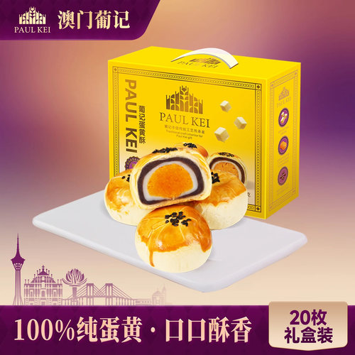 葡记蛋黄酥1kg20枚礼盒小吃零食