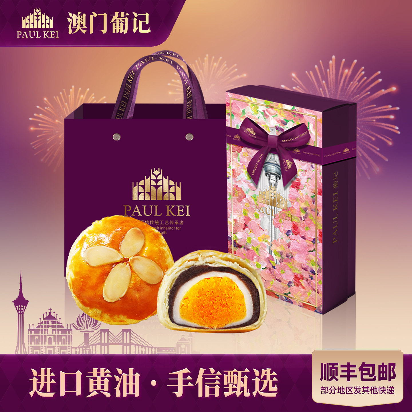 【澳门葡记坚果蛋黄酥饼400g】雪媚娘糕点心早餐零食小吃特产手信,零食/坚果/特产,中式糕点/新中式糕点,淘宝优惠券,粉丝福利购,淘宝优惠卷