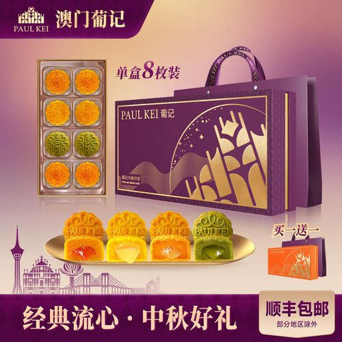 澳门葡记流心月饼礼盒400g中秋礼