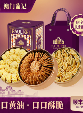 澳门葡记小金盒手信D套餐 黄油小花曲奇饼干坚果薄脆蛋卷零食特产