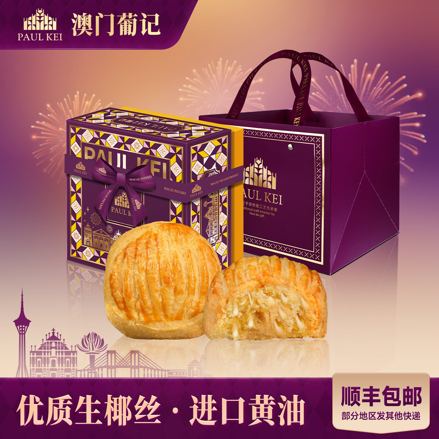 【澳门葡记品味糕点黄油生椰酥饼320g】点心饼干小吃零食手信特产,零食/坚果/特产,糕点礼盒/伴手礼,淘宝优惠券,粉丝福利购,淘宝优惠卷