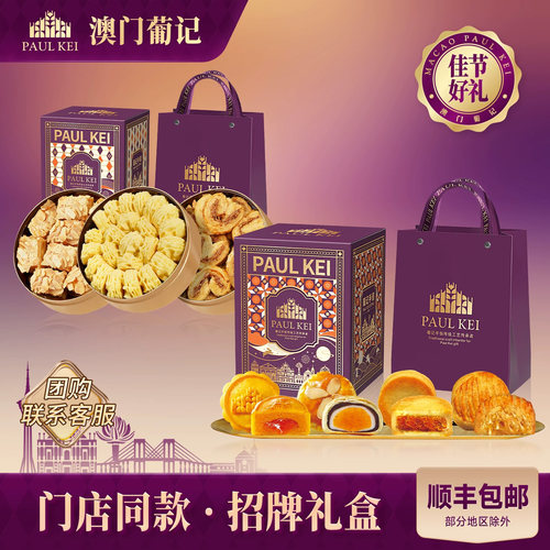 澳门葡记招牌糕点礼盒曲奇千层酥