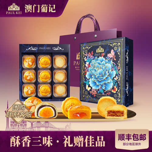 澳门葡记锦礼糕点心手信礼盒B款