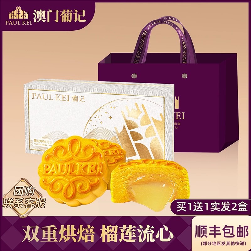 澳门葡记榴莲流心月饼礼盒糕点