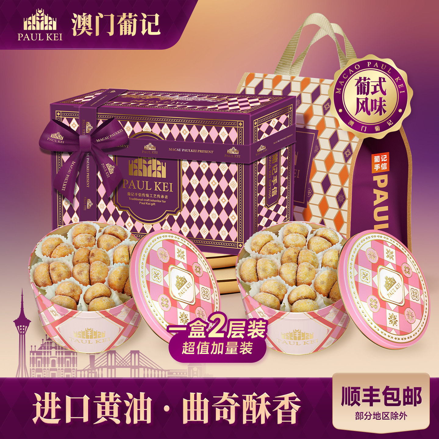 【澳门葡记原创葡式雪球曲奇礼盒】开心果碧根果饼干手信零食特产