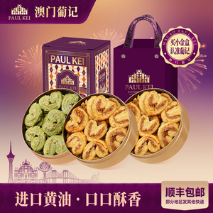澳门葡记蝴蝶酥128g*3扁桃仁千层酥曲奇饼干糕点零食特产手信礼盒