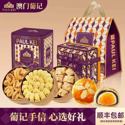 澳门葡记招牌点心手信礼包伴手礼