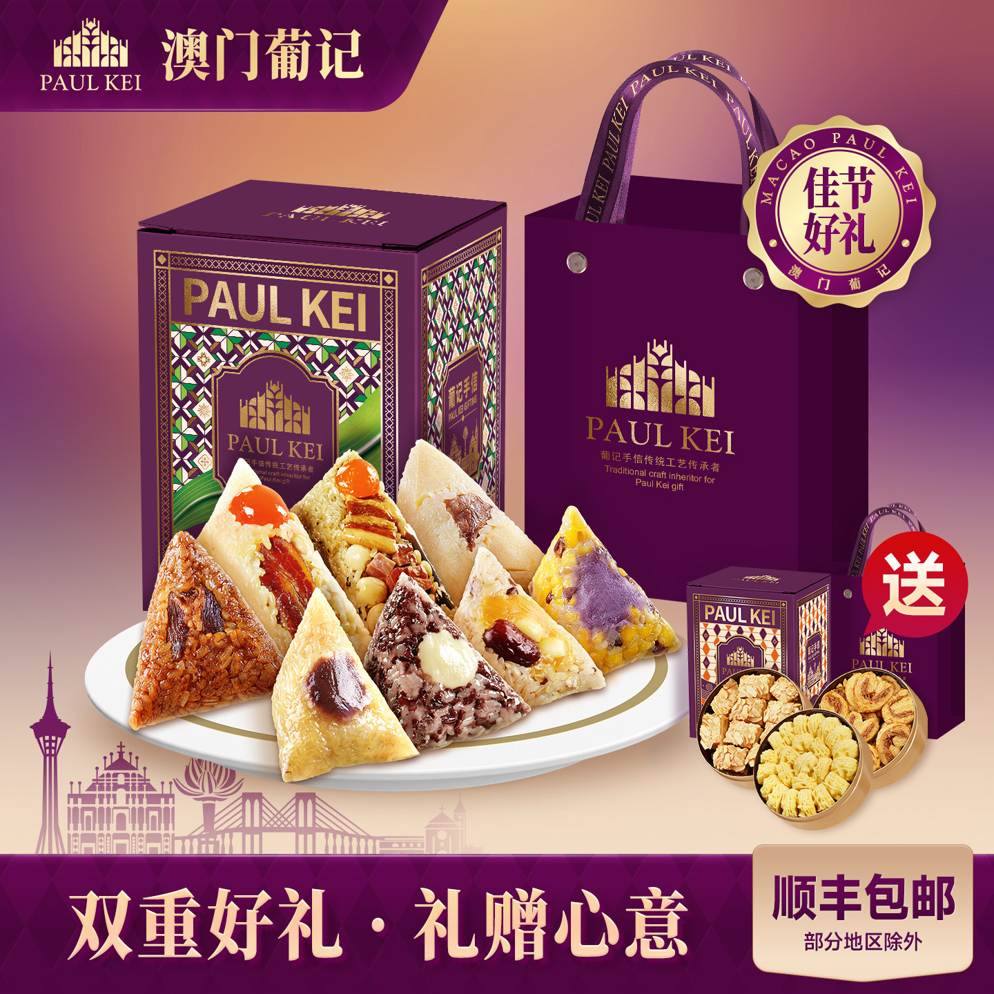 买1送1【澳门葡记八味高汤粽礼盒1055g】 端午送礼小金盒粽子团购