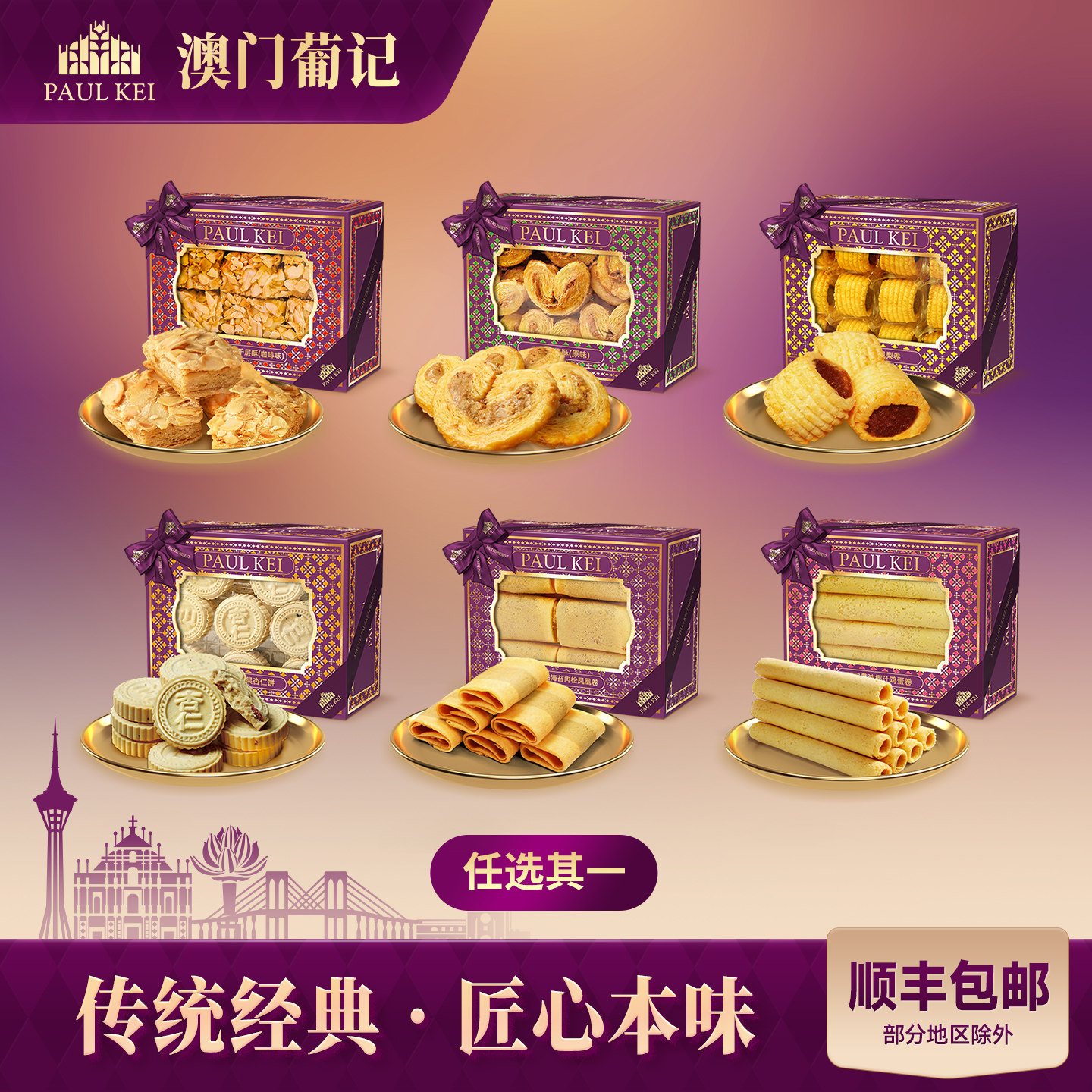澳门葡记特产手信 蛋卷蝴蝶千层酥凤梨卷杏仁饼干休闲零食糕点心
