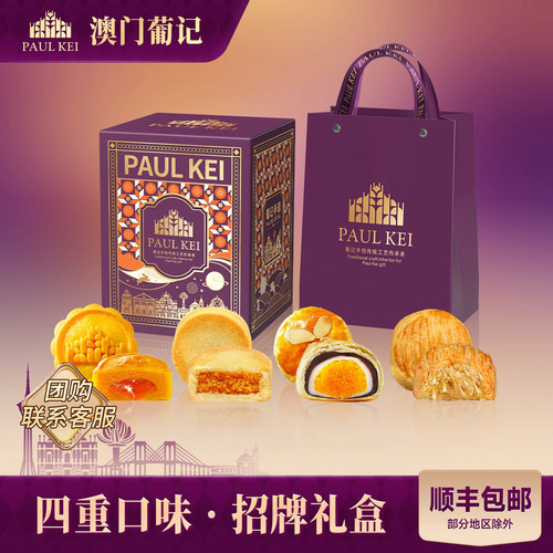 澳门葡记招牌糕点月饼礼盒760g