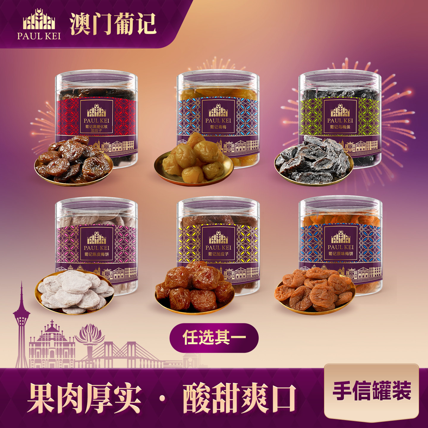 【澳门葡记蜜饯200g】陈皮梅饼青梅加应子乌梅条果脯小吃零食年货,零食/坚果/特产,梅类制品,淘宝优惠券,粉丝福利购,淘宝优惠卷
