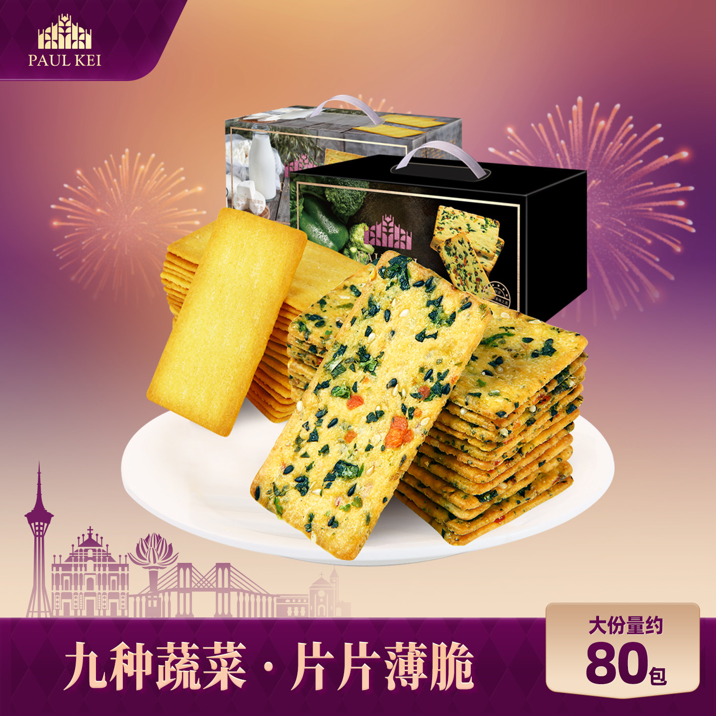 【葡记 每日蔬菜薄饼干1000g整箱】曲奇营养代餐零食早餐休闲小吃