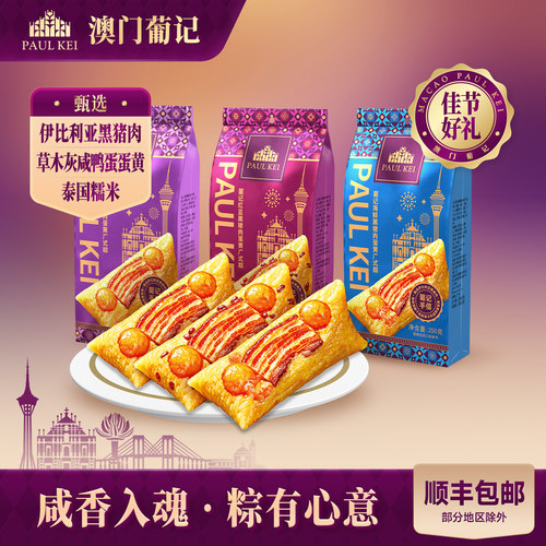 澳门葡记黑猪肉蛋黄广式粽250g