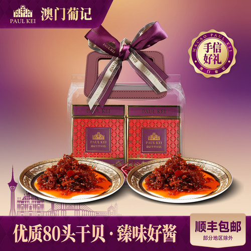 澳门葡记干贝XO酱440g礼包海鲜酱