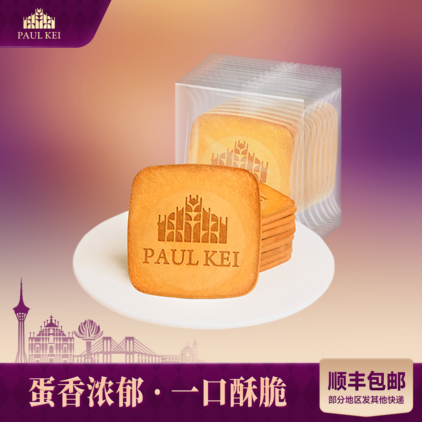 【葡记 煎饼蛋烤味120g】早餐搭档糕点心香脆饼干代餐零食