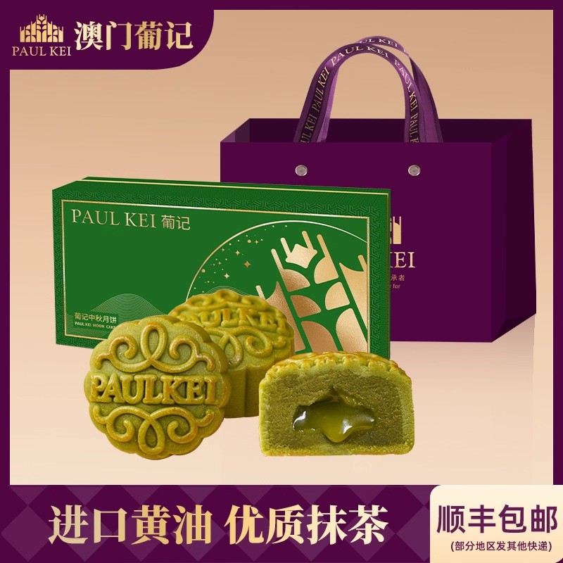买1送1【澳门葡记抹茶流心月饼400g】中秋礼盒糕点心零食送礼手信