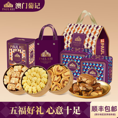 澳门葡记五福手信蝴蝶酥曲奇特产