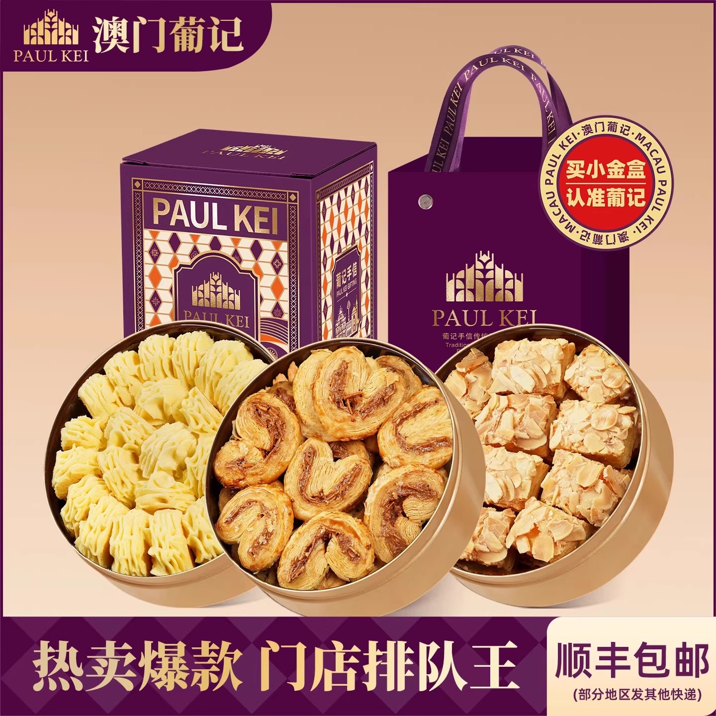 葡记小金盒手信礼盒千层酥蝴蝶酥