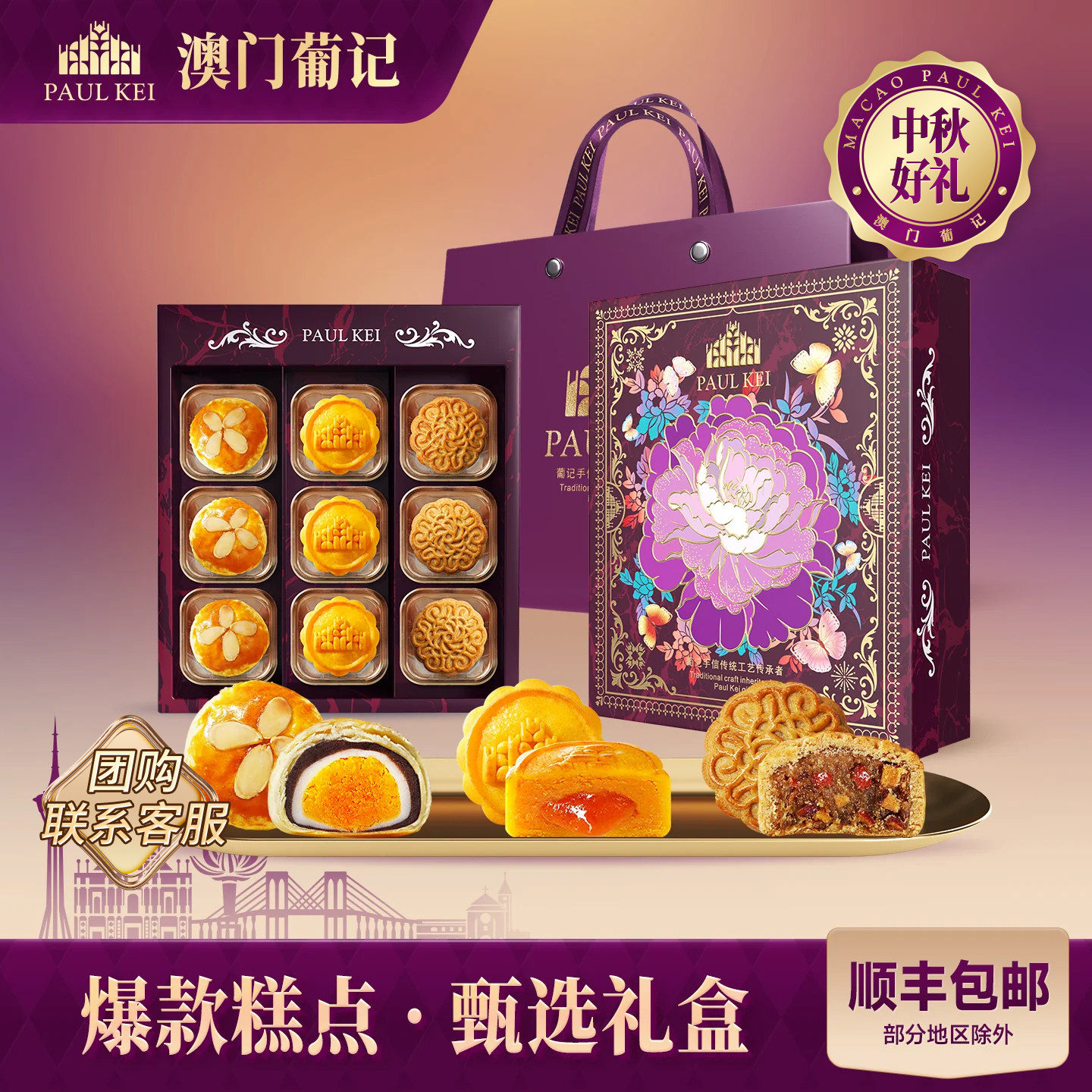 澳门葡记锦礼糕点流心月饼礼盒