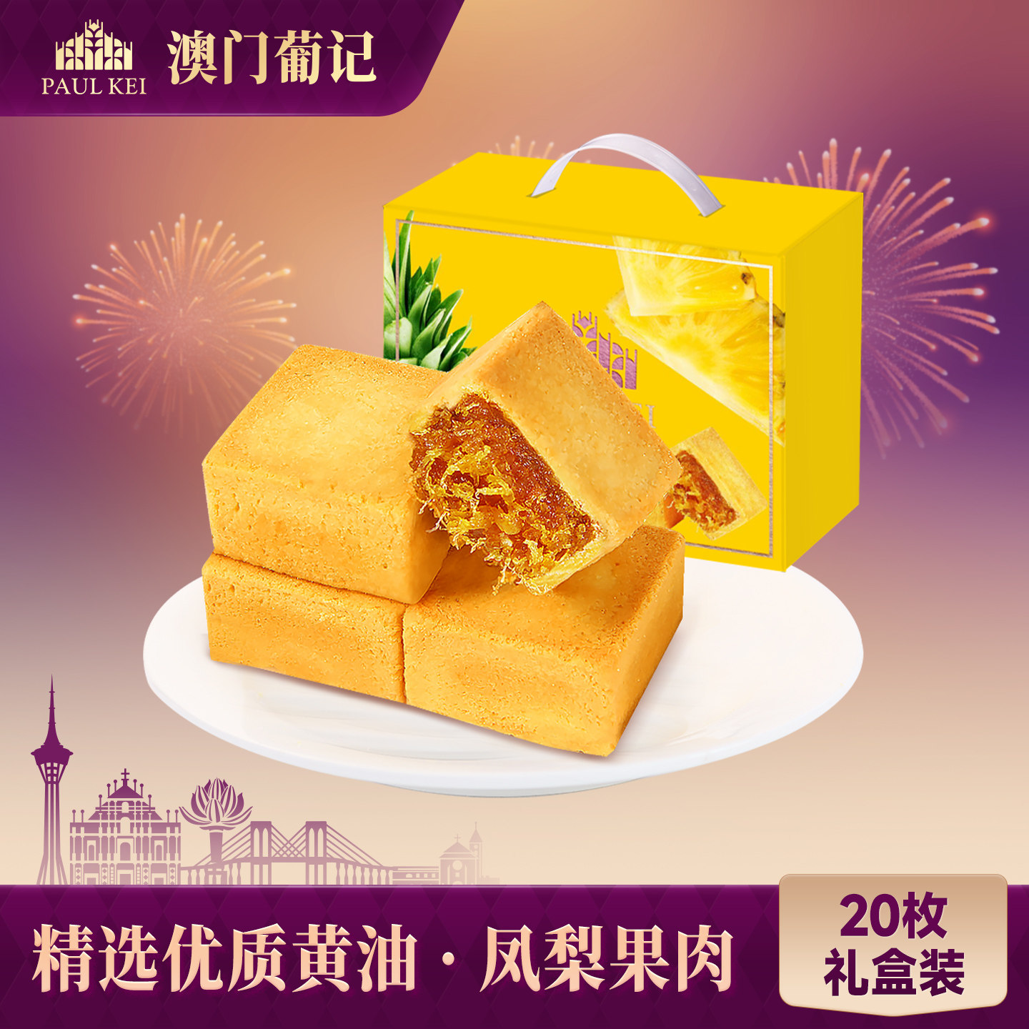 【葡记 凤梨酥1kg】20枚礼盒土凤梨糕点心送礼特产 零食品整箱,零食/坚果/特产,中式糕点/新中式糕点,淘宝优惠券,粉丝福利购,淘宝优惠卷