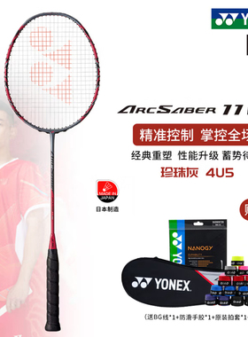 YONEX尤尼克斯弓箭11pro羽毛球单拍yy正品弓11pro日本原装灰珍珠