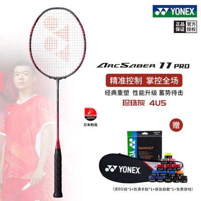 YONEX尤尼克斯弓箭11pro羽毛球单拍yy正品弓11pro日本原装灰珍珠