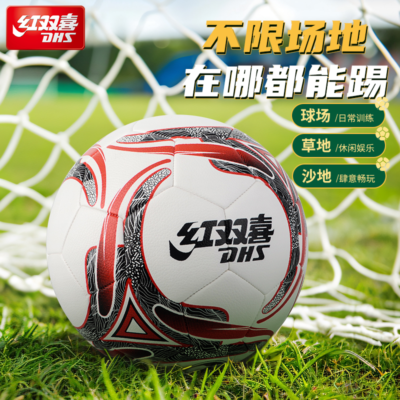 红双喜专业足球学生青少年中考比赛5号训练专用球3号4号儿童足球