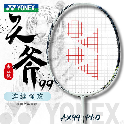 正品官方尤尼克斯羽毛球拍天斧99play/Pro碳素白虎纹单拍羽毛拍