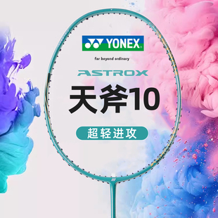 羽毛球拍尤尼克斯官方正品旗舰店雷切天斧AX10全碳素yy超轻单人拍