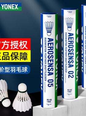 YONEX尤尼克斯正品羽毛球专业耐打yy原装比赛球12只装鸭毛AS03 05