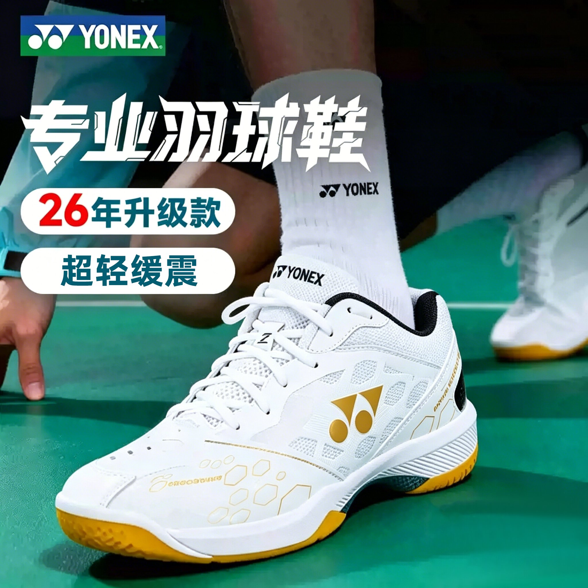 YONEX尤尼克斯羽毛球鞋男女透气减震超轻缓震专业防滑橡胶运动鞋